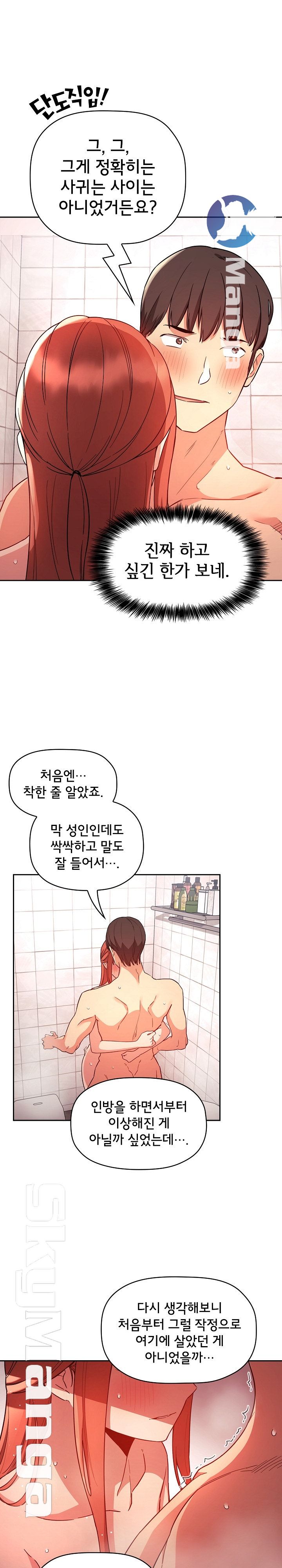 Collapse & Rewind Raw Chapter 55 Page 2