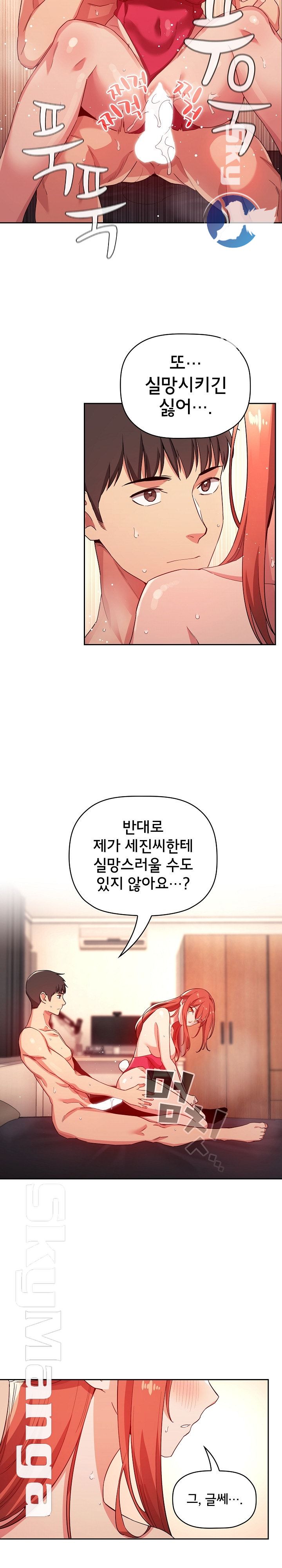 Collapse & Rewind Raw Chapter 56 Page 10