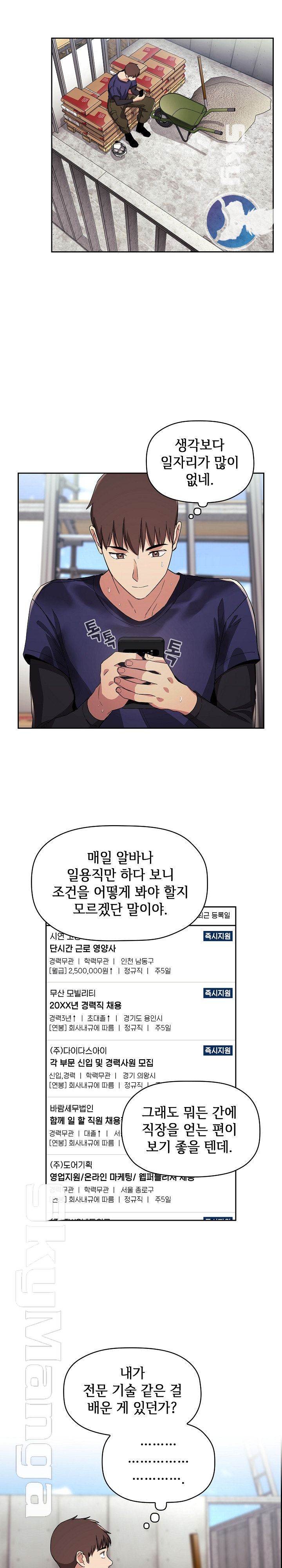 Collapse & Rewind Raw Chapter 56 Page 17