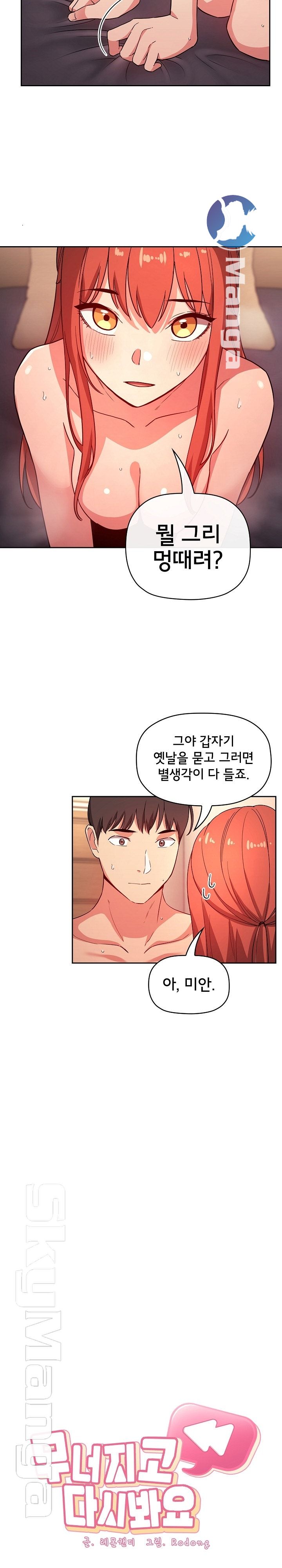 Collapse & Rewind Raw Chapter 56 Page 6