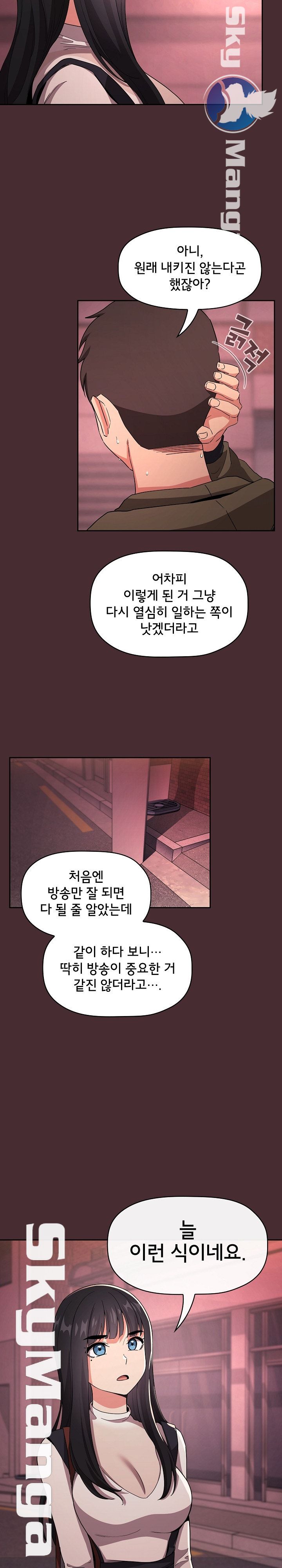 Collapse & Rewind Raw Chapter 57 Page 17