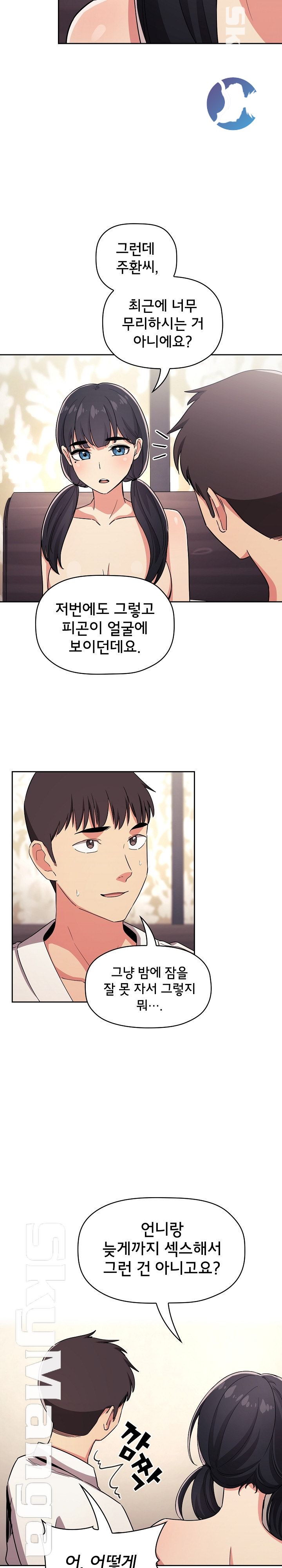 Collapse & Rewind Raw Chapter 58 Page 15