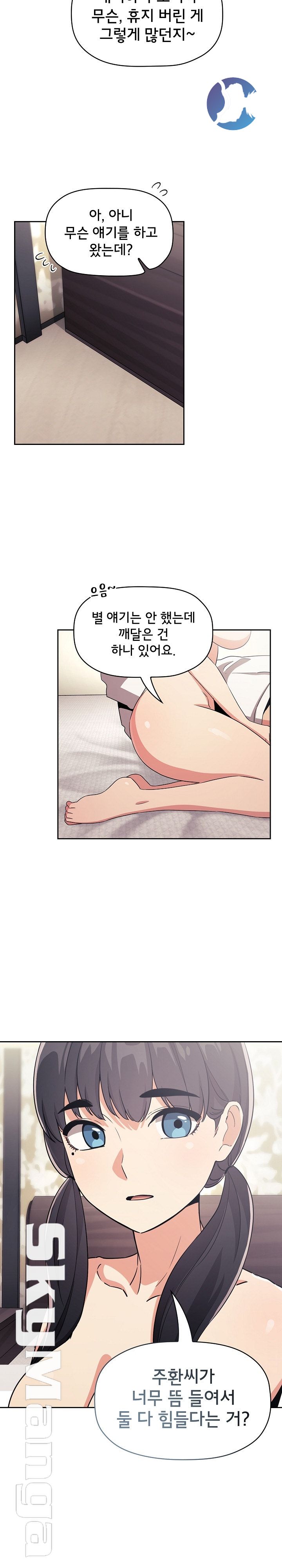 Collapse & Rewind Raw Chapter 58 Page 17