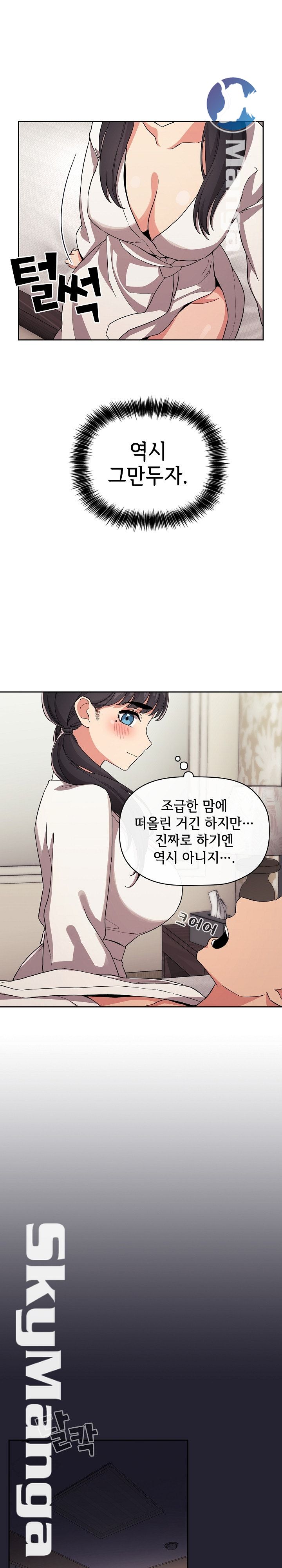 Collapse & Rewind Raw Chapter 58 Page 9