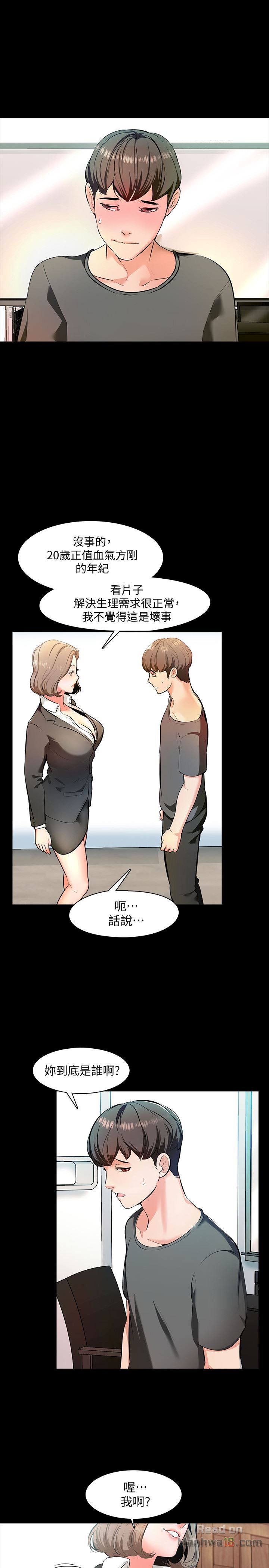 A Tutor Raw Chapter 1 Page 15