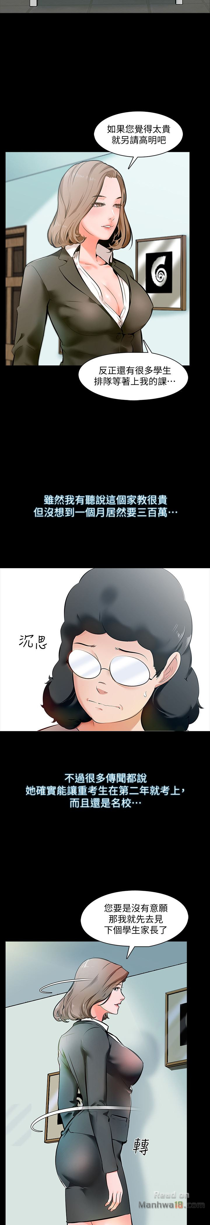 A Tutor Raw Chapter 1 Page 2