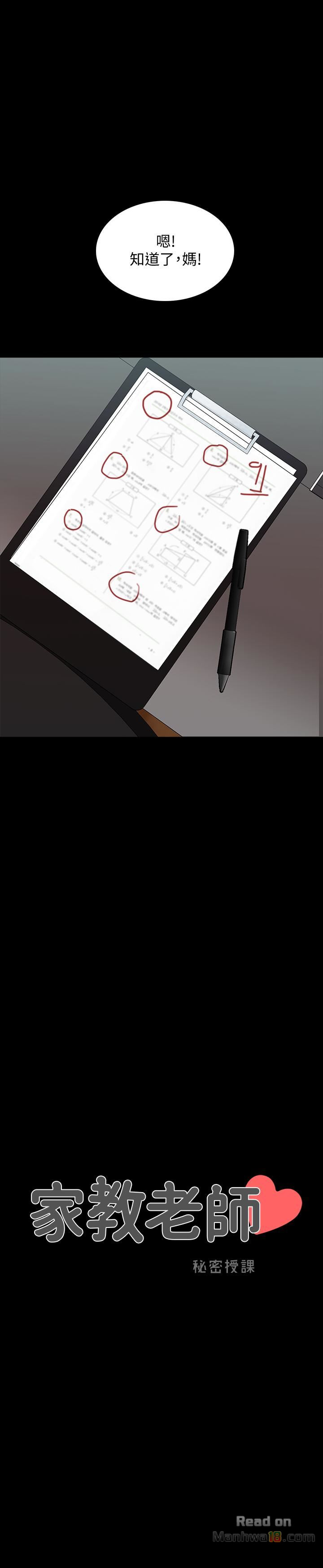 A Tutor Raw Chapter 10 Page 2
