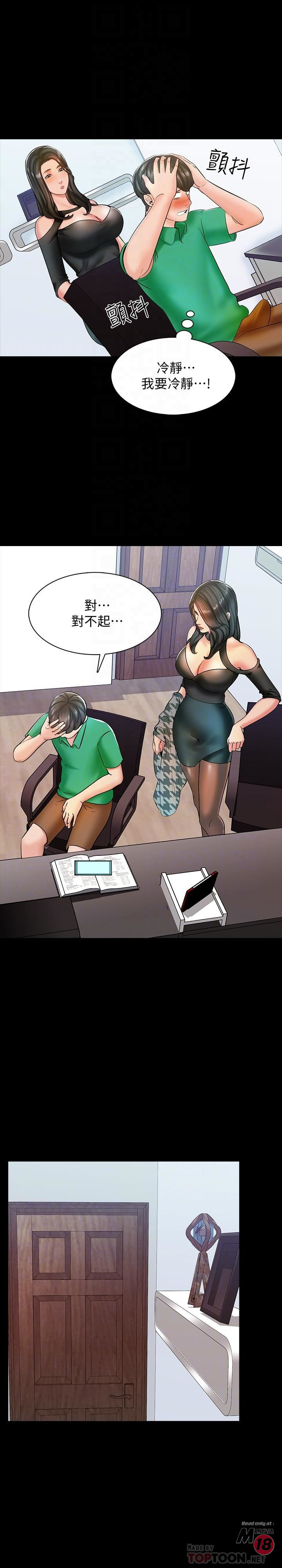 A Tutor Raw Chapter 14 Page 10