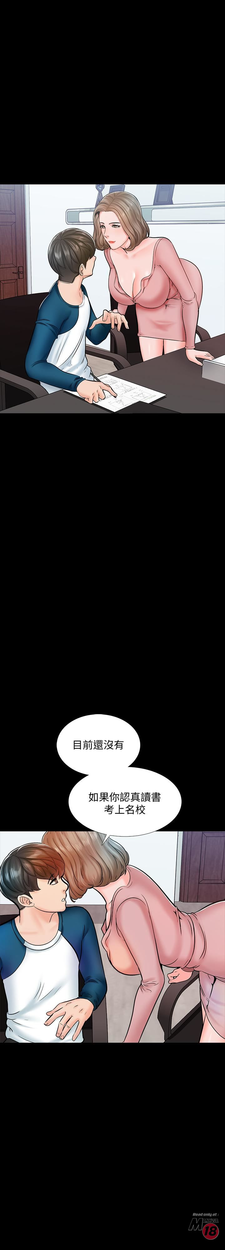 A Tutor Raw Chapter 14 Page 43