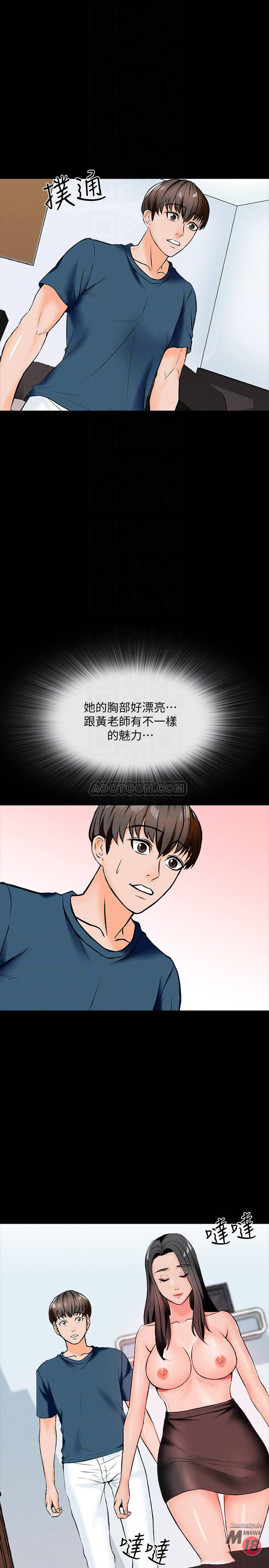 A Tutor Raw Chapter 15 Page 18