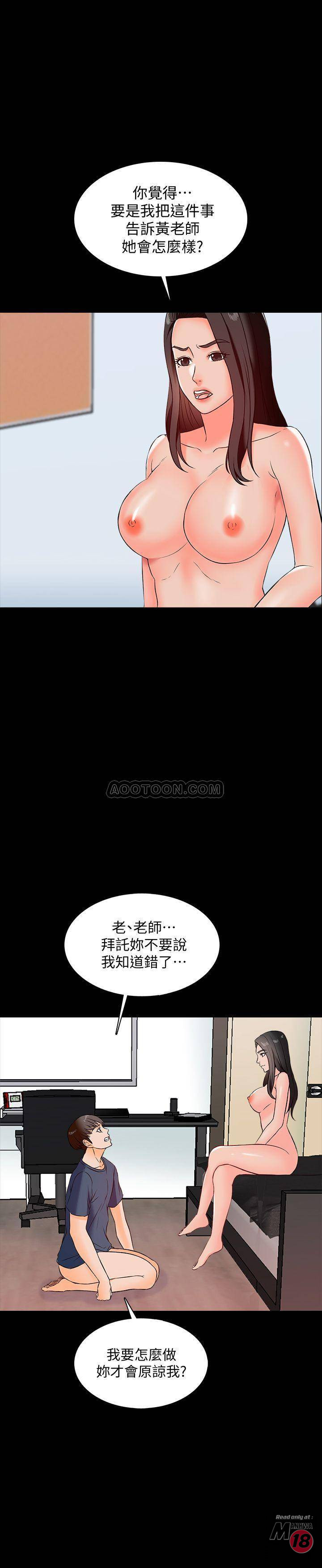 A Tutor Raw Chapter 15 Page 43