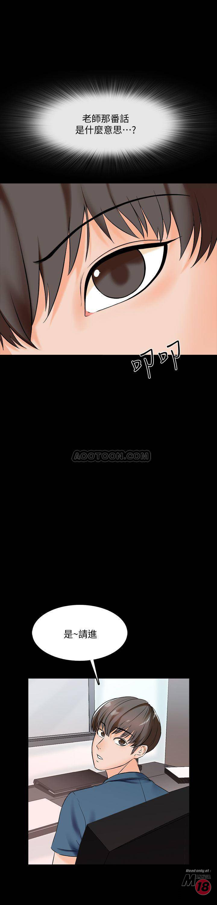 A Tutor Raw Chapter 15 Page 7