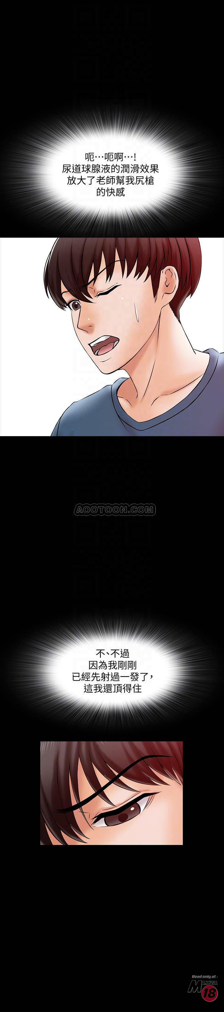A Tutor Raw Chapter 17 Page 10