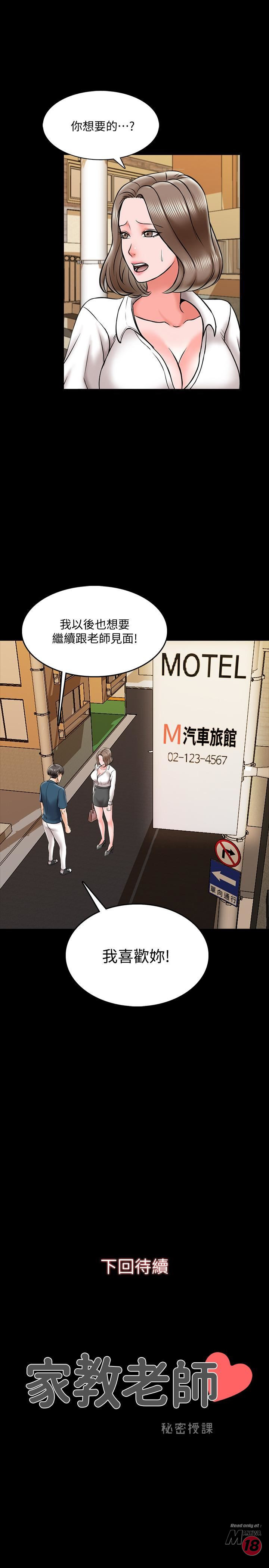 A Tutor Raw Chapter 18 Page 39