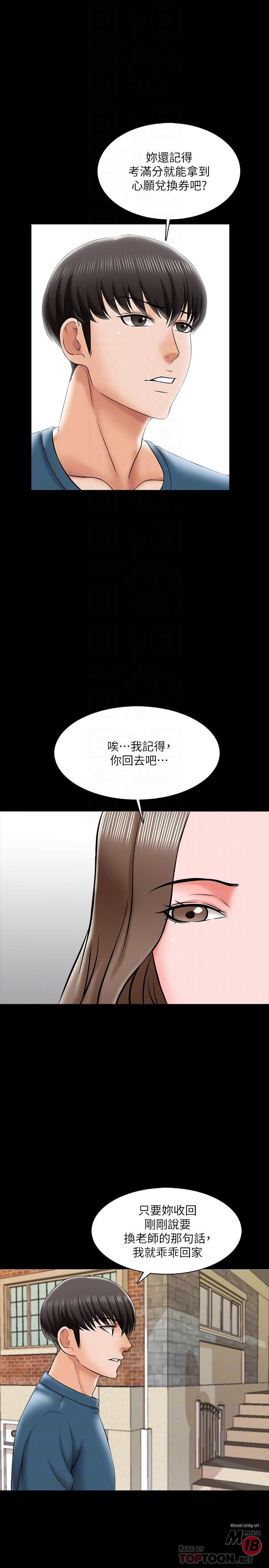 A Tutor Raw Chapter 19 Page 10