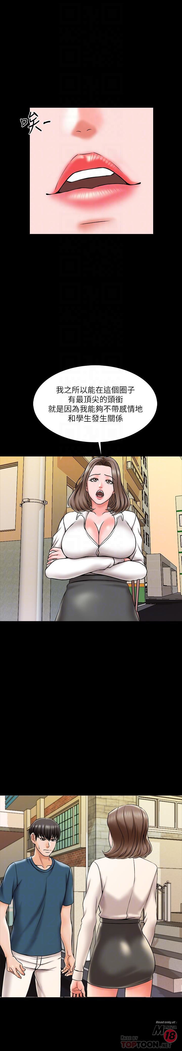 A Tutor Raw Chapter 19 Page 6
