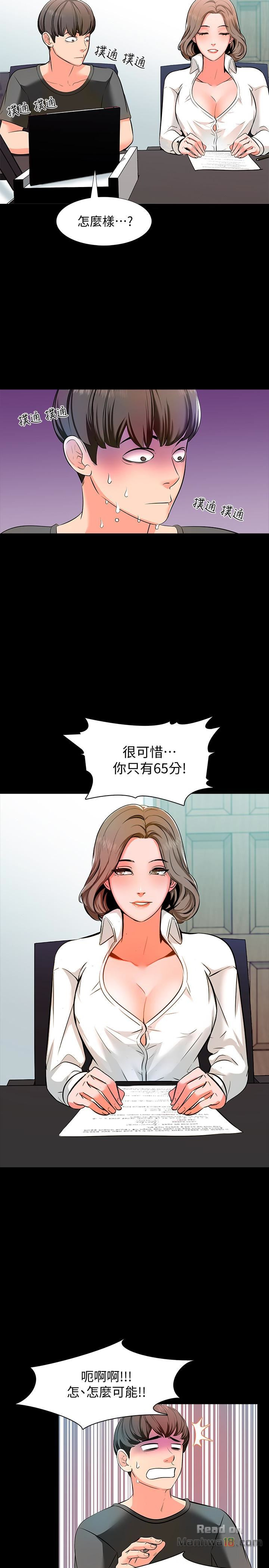 A Tutor Raw Chapter 2 Page 17