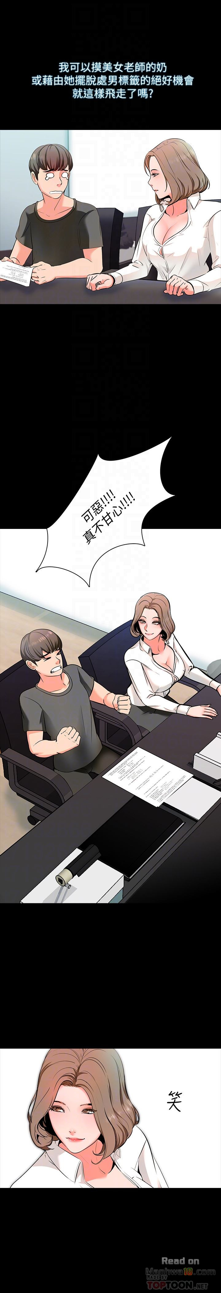 A Tutor Raw Chapter 2 Page 19
