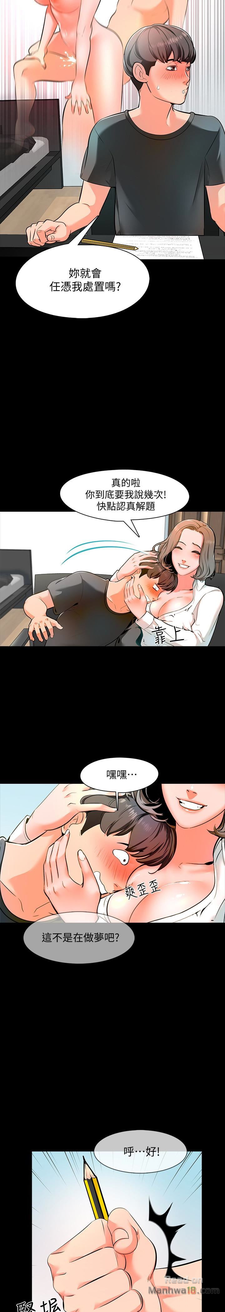 A Tutor Raw Chapter 2 Page 5