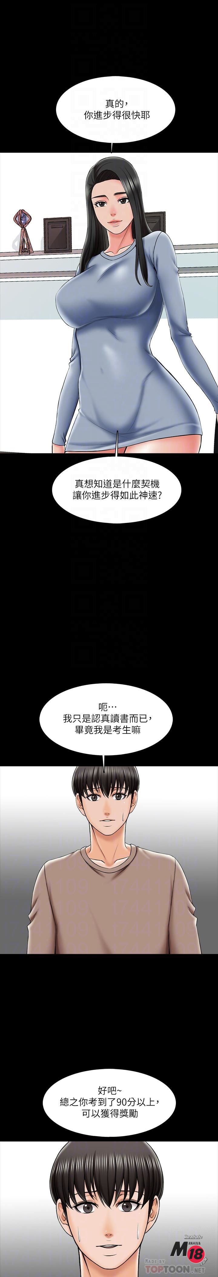 A Tutor Raw Chapter 22 Page 12