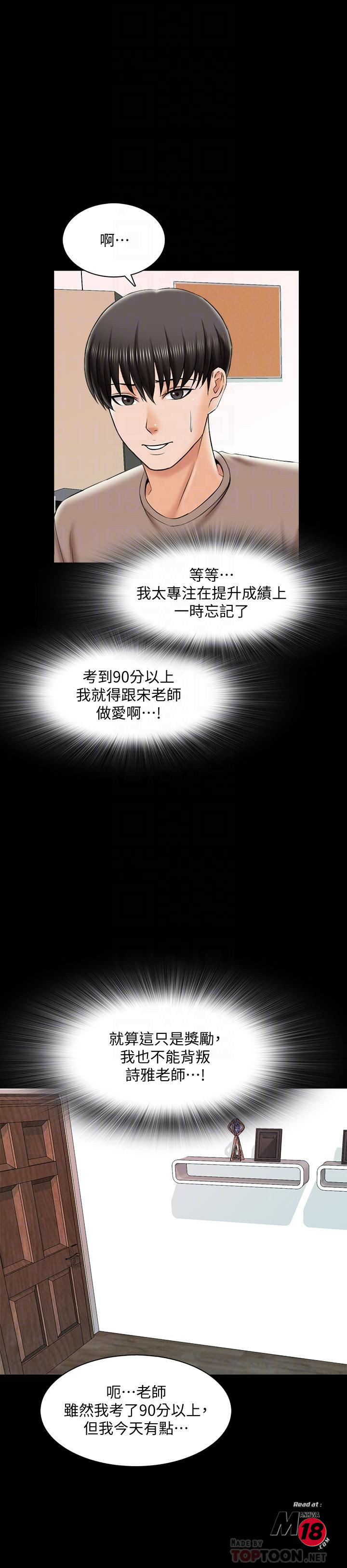 A Tutor Raw Chapter 22 Page 14