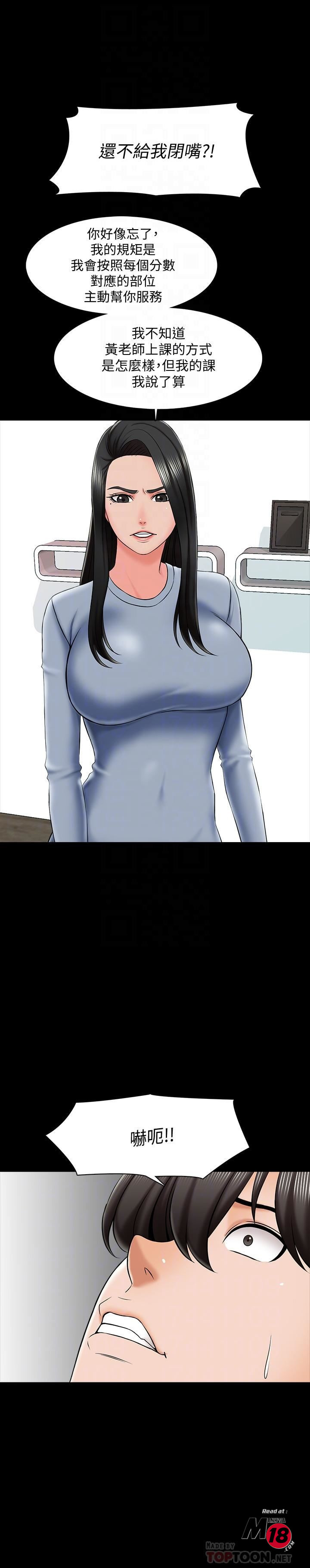 A Tutor Raw Chapter 22 Page 18