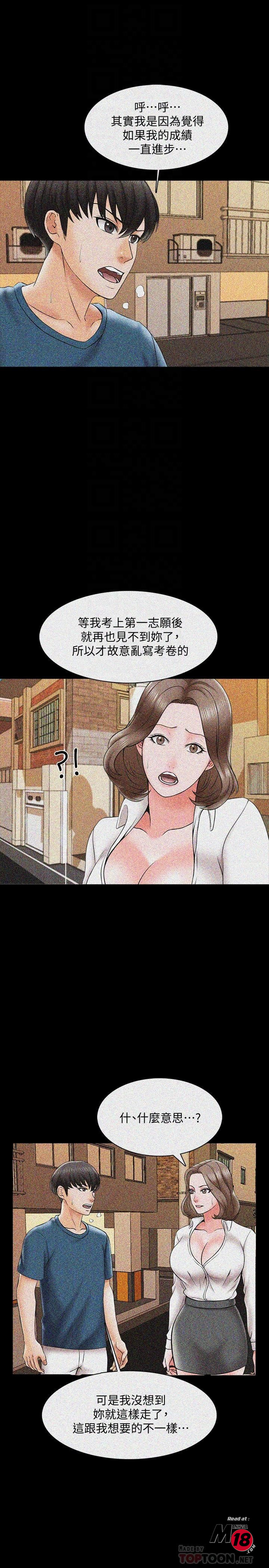 A Tutor Raw Chapter 22 Page 6