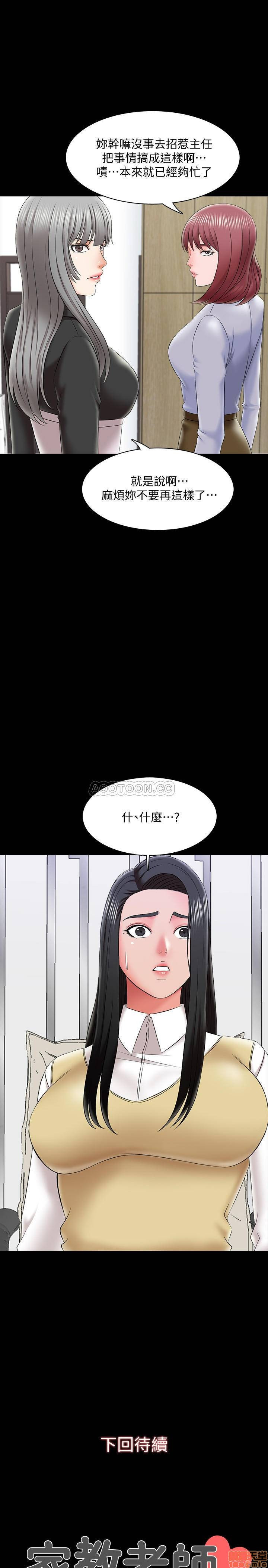 A Tutor Raw Chapter 26 Page 34