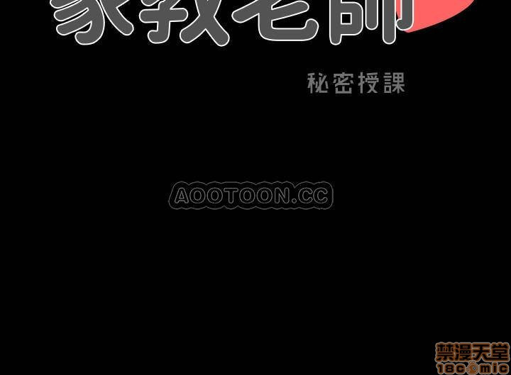 A Tutor Raw Chapter 26 Page 35