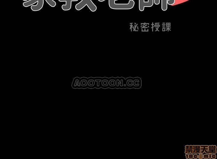 A Tutor Raw Chapter 27 Page 3