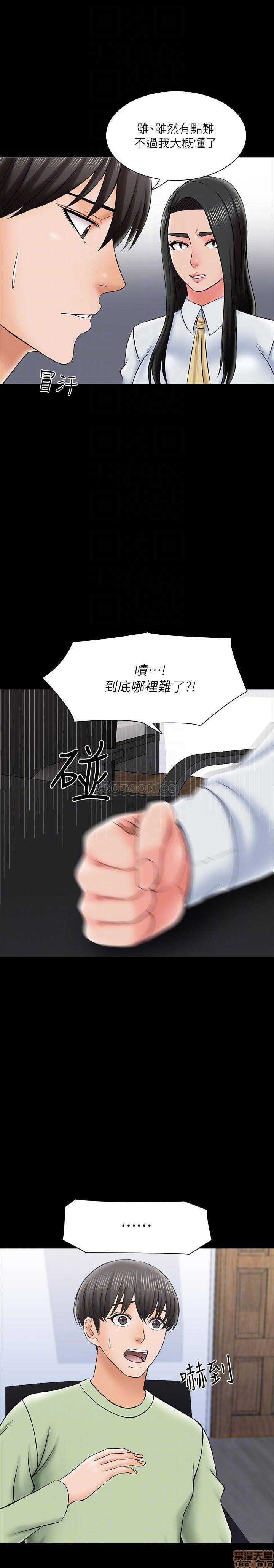 A Tutor Raw Chapter 29 Page 5