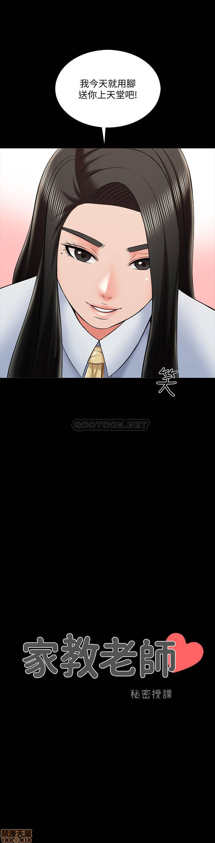 A Tutor Raw Chapter 30 Page 3