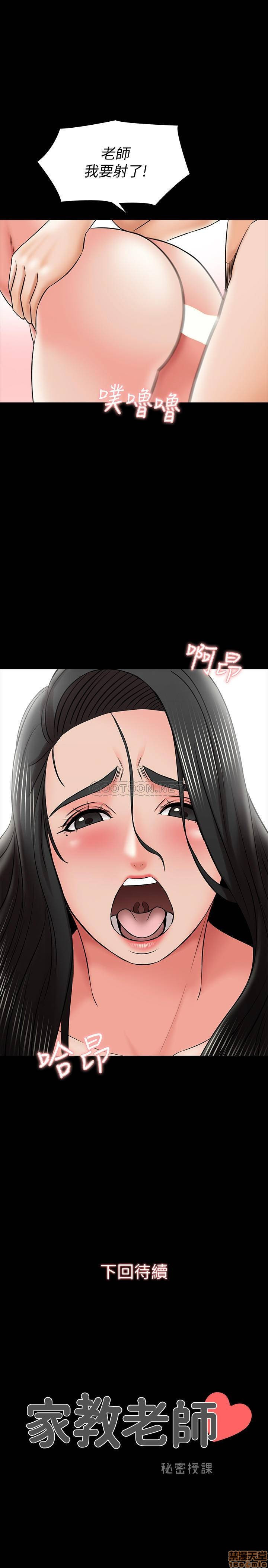 A Tutor Raw Chapter 30 Page 32