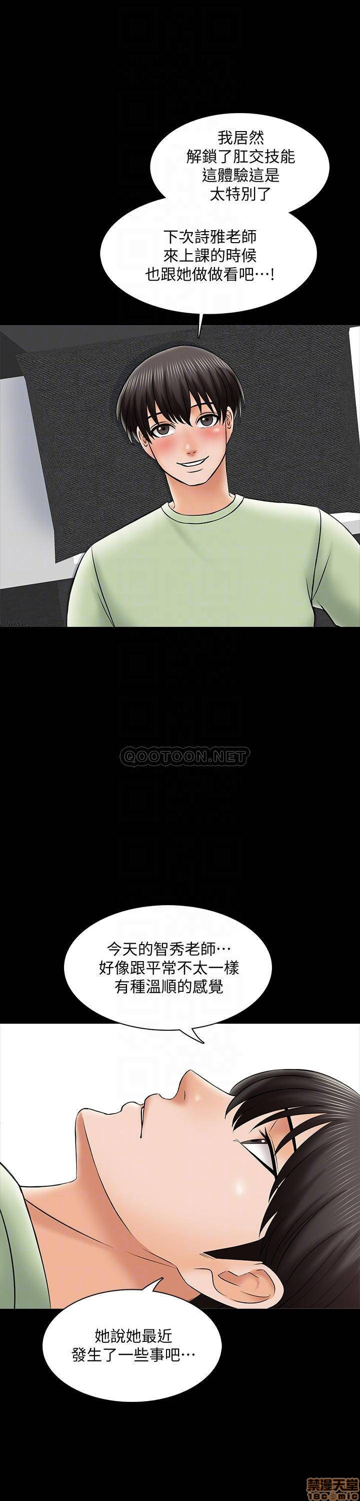 A Tutor Raw Chapter 31 Page 7