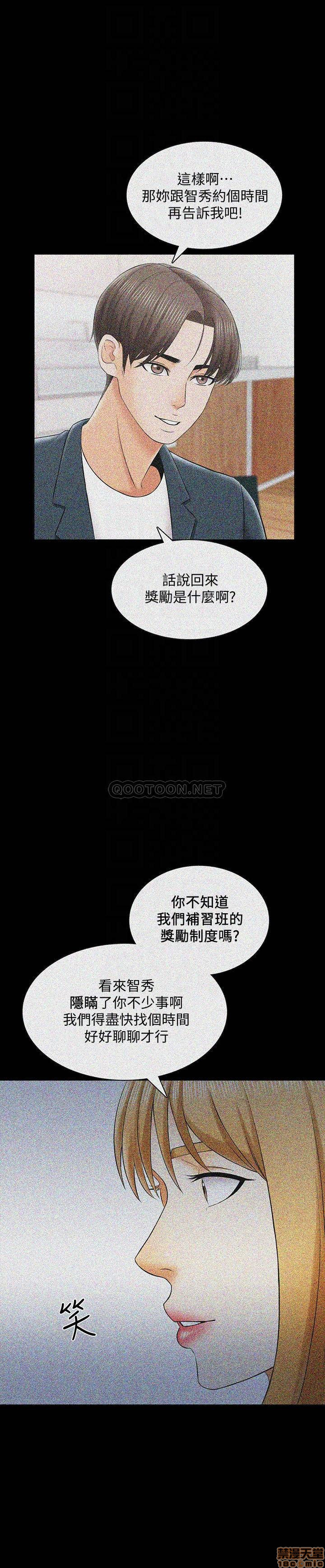 A Tutor Raw Chapter 32 Page 8
