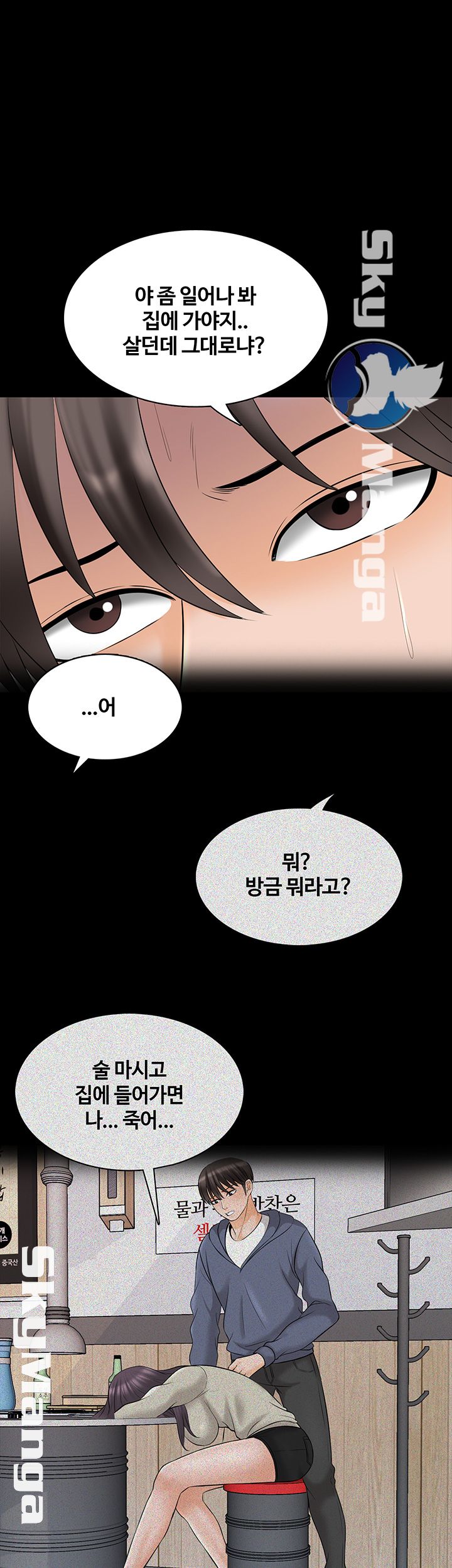 A Tutor Raw Chapter 37 Page 45