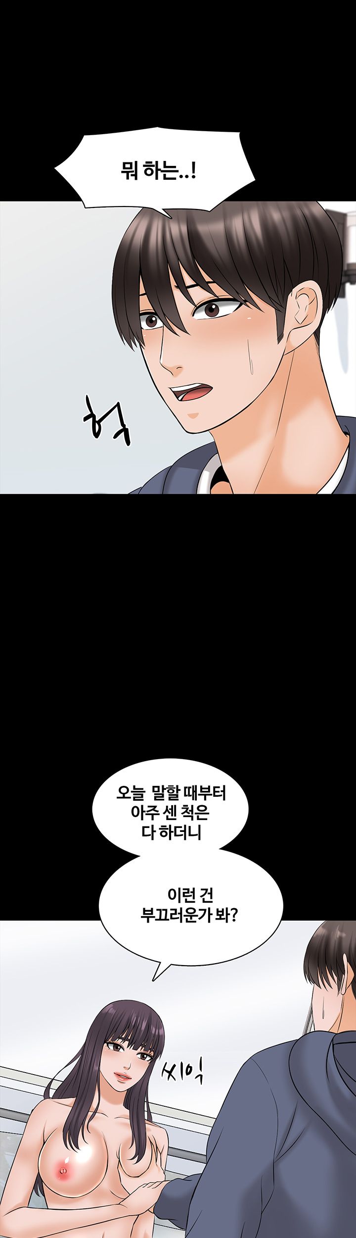 A Tutor Raw Chapter 38 Page 17