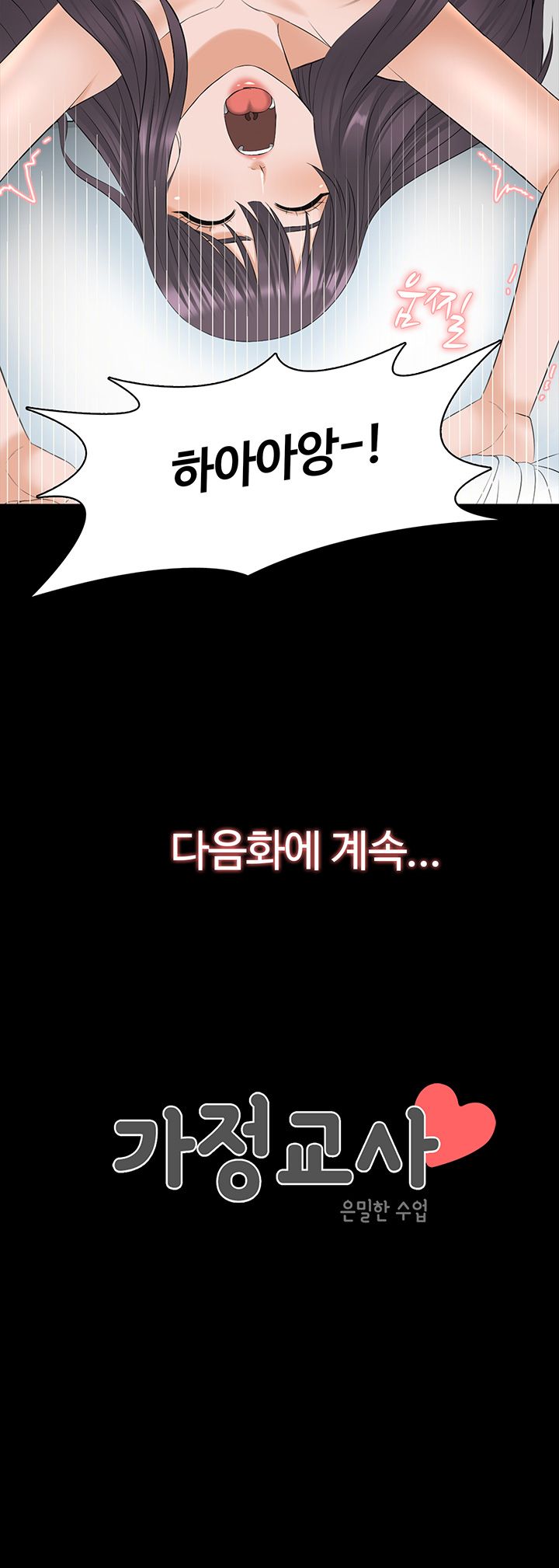 A Tutor Raw Chapter 38 Page 45