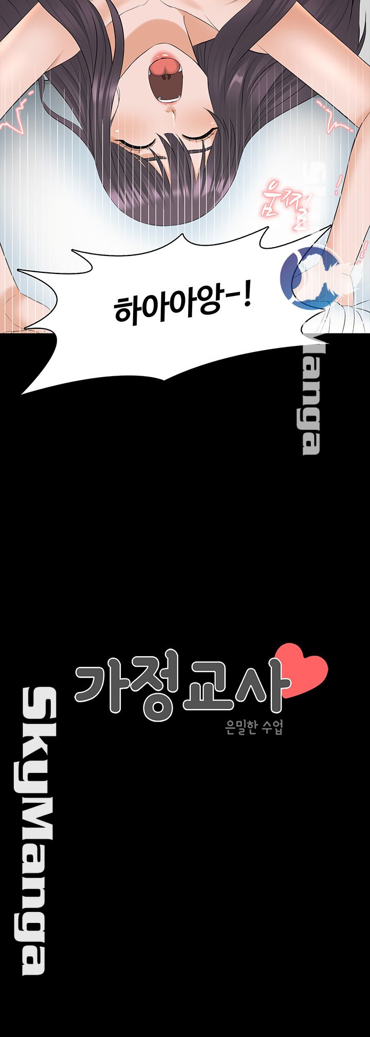 A Tutor Raw Chapter 39 Page 5