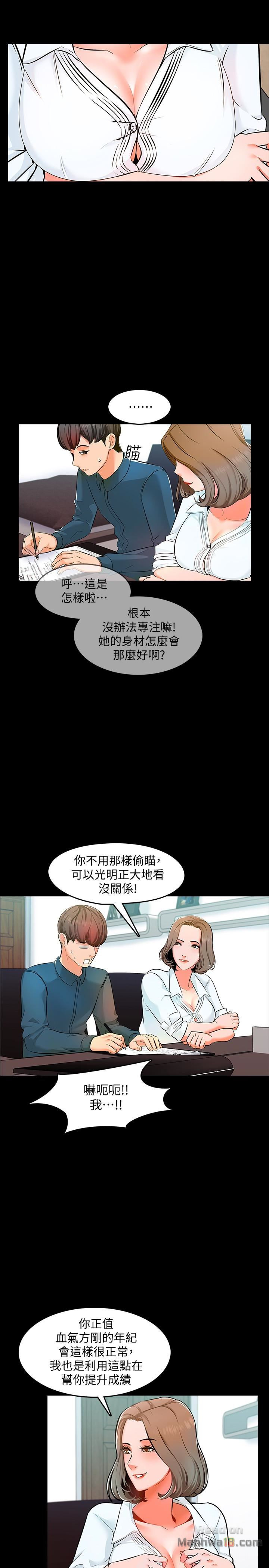 A Tutor Raw Chapter 4 Page 12