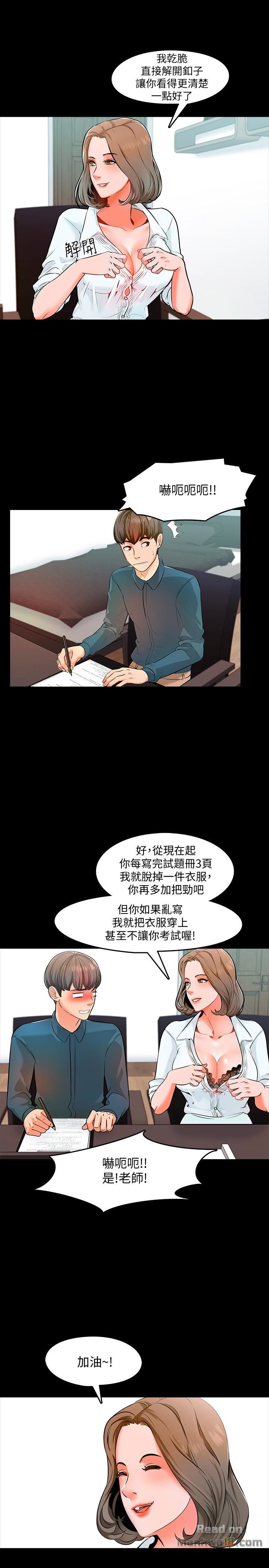 A Tutor Raw Chapter 4 Page 14