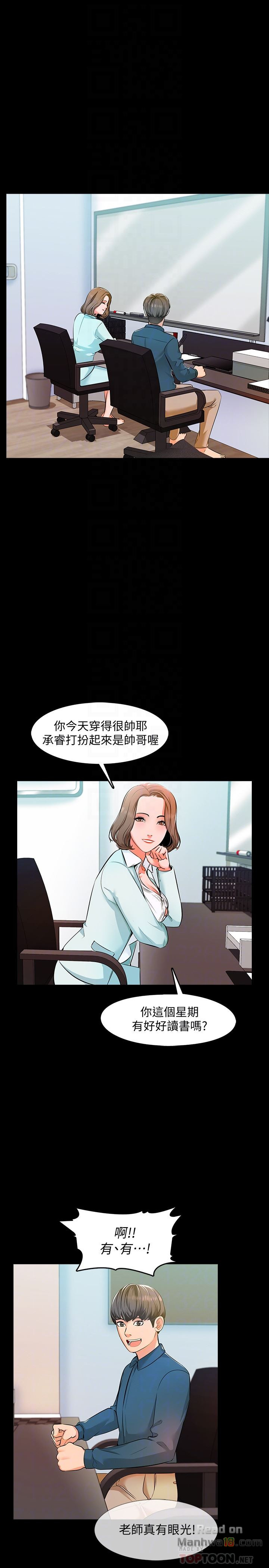 A Tutor Raw Chapter 4 Page 7