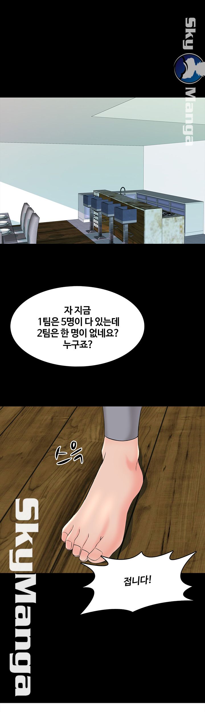 A Tutor Raw Chapter 41 Page 20