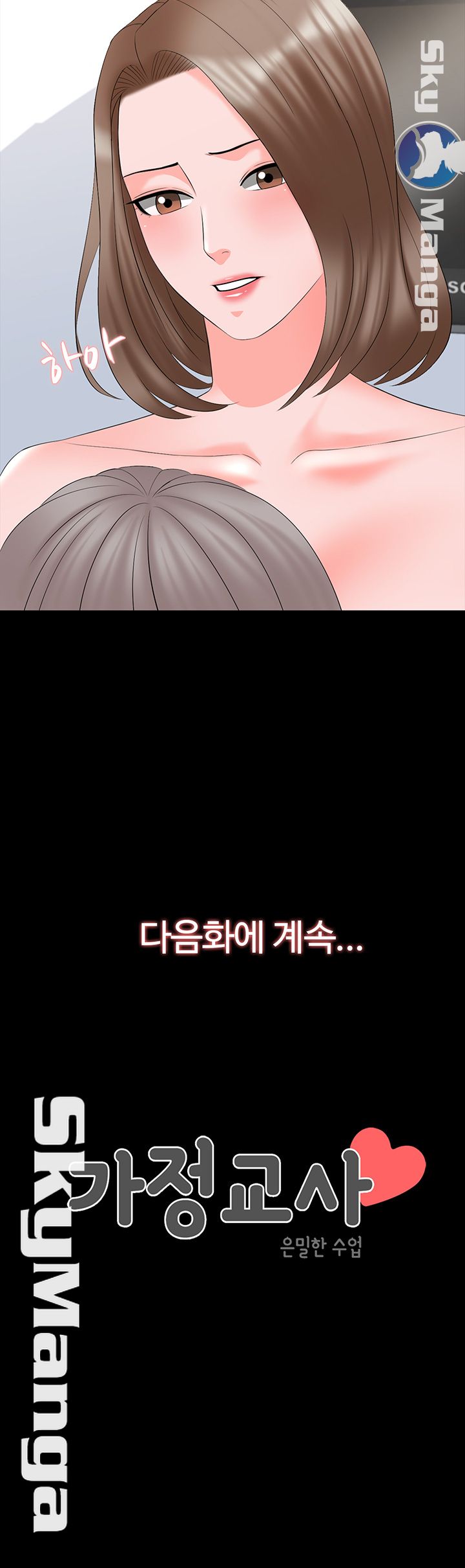 A Tutor Raw Chapter 41 Page 44
