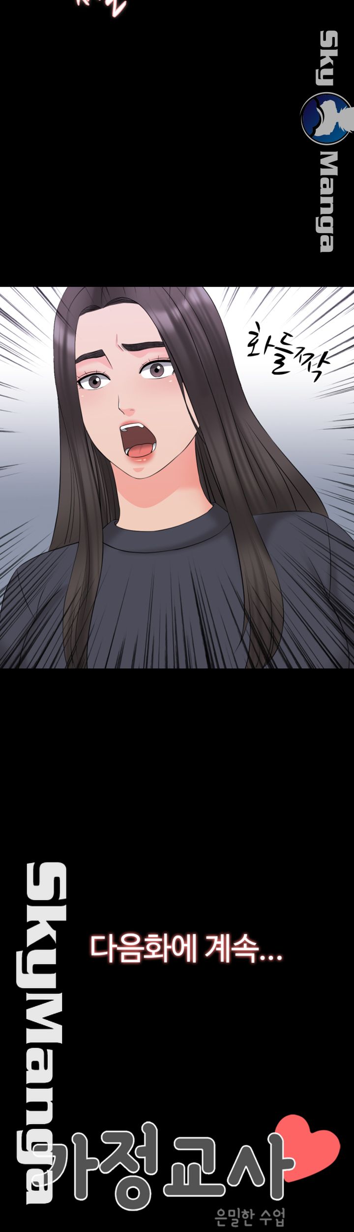 A Tutor Raw Chapter 42 Page 42