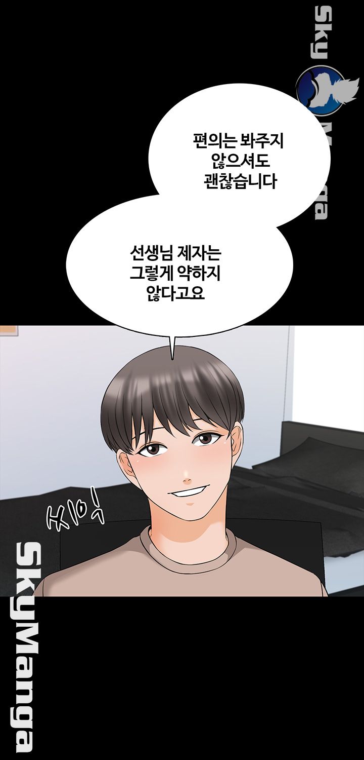 A Tutor Raw Chapter 45 Page 11