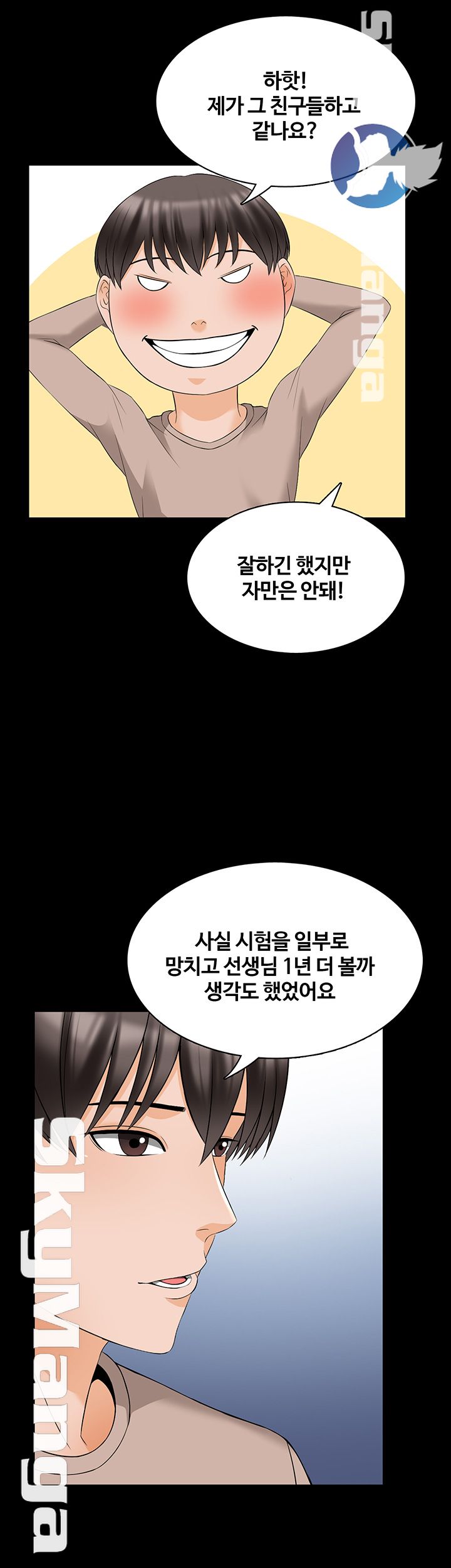 A Tutor Raw Chapter 45 Page 16