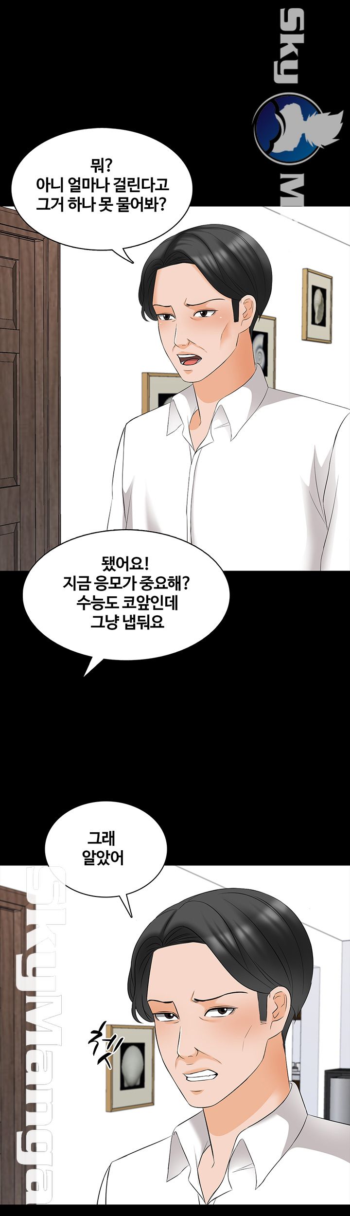 A Tutor Raw Chapter 47 Page 35