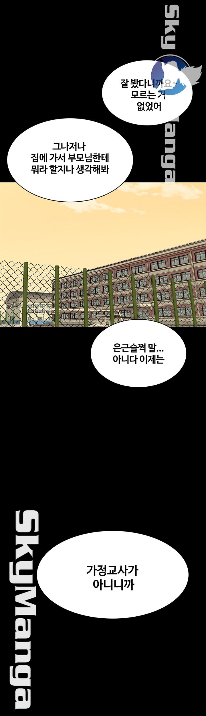 A Tutor Raw Chapter 47 Page 51