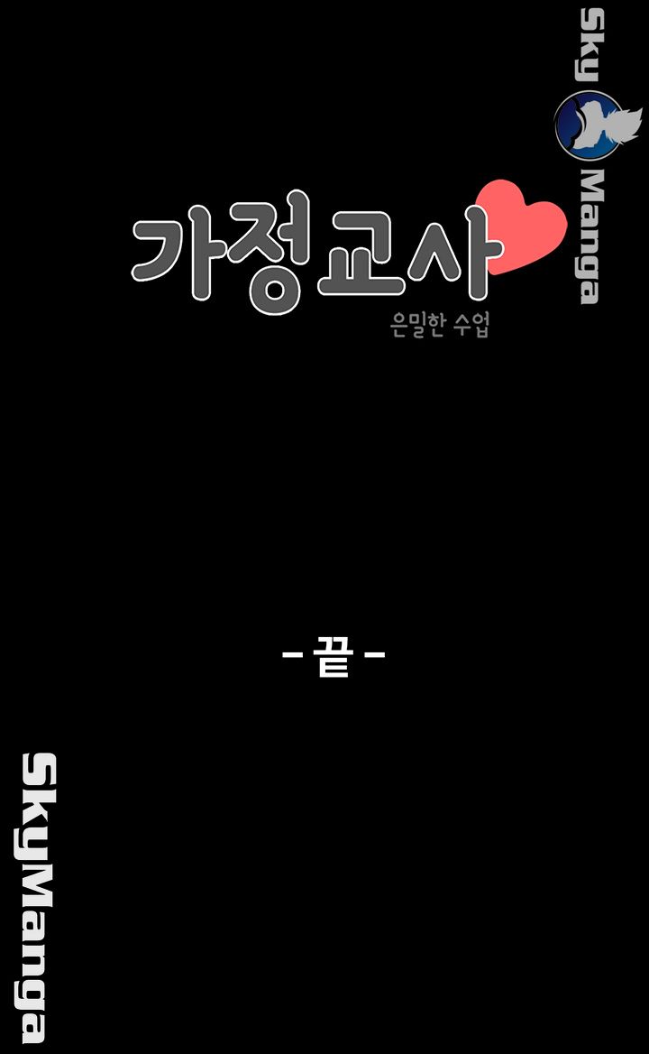 A Tutor Raw Chapter 47 Page 52